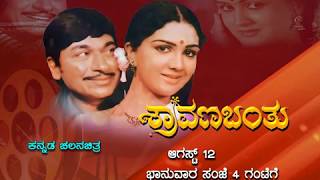 Shravana Banthu Kannada Movie Promo