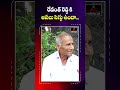 రేవంత్ రెడ్డికి సిగ్గు ఉందా .. old man about revanth reddy telangana elections 2023 mirror tv