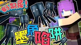 【Moco】Minecraft 好鄰居- 🐟 傻眼機關!! 天降墨魚軍♨️