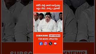 బీజేపీ పార్టీ వారికి రిజర్వేషన్లు ఇష్టం లేదు: పొన్నం ప్రభాకర్‌ || AnyNews  #politics #telangananews