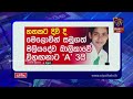 හත්දෙනෙකුට දිවි දී මෙලොවින් සමුගත් විහගනාට a3යි