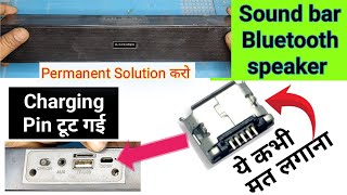 Sound Bar Charging Problem | Sound Bar चार्जिंग पिन टूट गई | Bluetooth Sound Bar Charging Issue