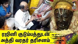 நள்ளிரவில் அத்திவாரதரை வழிபட்ட ரஜினி | Rajini Athivarathar Dharshan Full Video