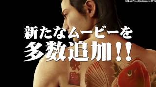 Yakuza Kiwami - 龍が如く Kiwami Reveal Trailer TGS 2015