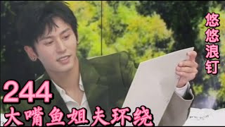 EngSub【浪浪钉/俊哲/RPS】姐夫环绕的一叶子直播！！为崽而战～两个人七夕约会瓜后续～悠悠浪钉244：张哲瀚：为啥我要披荆斩棘，前方不能康庄大道，为什么不能自由行走吗！！！作者：悠悠5252