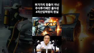 그 어떤 가치도 없었던 AI와 4차산업혁명의 현실