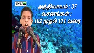 அத்தியாயம்: 37 வசனங்கள் 102 முதல் 108 வரை