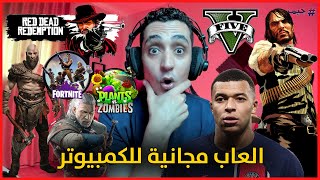 كيف انزل العاب علي الكمبيوتر ويندوز 7 - 10 - 11 ( تحميل افضل الالعاب للكمبيوتر )