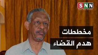 #نشطاء | يعيدون تداول مقطع قديم لنافع علي نافع يتحدث فيه عن مخططات هدم القضاء وتقسيم السودان