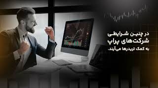 ویدیوی اینفوموشن معرفی پراپ و مزایای آن | پلاسینگ