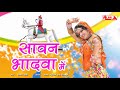 sawan bhadwa mein तेजाजी dj सांग सावन भादवा में rajasthani dj song