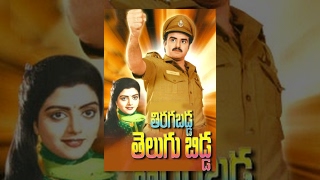 Tiragabadda Telugubidda Telugu Full Movie || Balakrishna, Bhanu Priya