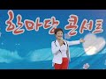 가수 홍도 짜르르르 한마당 콘서트 초대가수로 간 쌕시함이 보이는가수