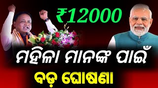 ମହିଳା ମାନଙ୍କ ପାଇଁ ବଡ଼ ଘୋଷଣା ✅ Pm matru vandana yojana new update 2025 | panda k video