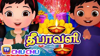 தீபாவளி பாடல் (Deepavali Song ) | Tamil Rhymes for Children | ChuChu TV Kids Songs