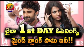 Laila Movie 1st Day Collection Prediction | Laila Box Office Day 1 Opening Collection | T2BLive