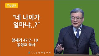 순천제일교회 주일 온라인예배(3부) (2020-08-23)