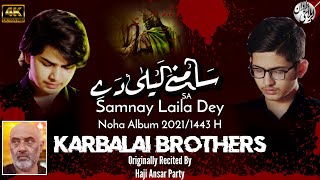 Samne Laila de Kujh Dair Tay Be Akbar | New Noha 2021 | Haji Ansar Party Noha by Karbalai Brothers