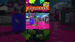 ちょっとした遊び心w【スプラトゥーン3】#shorts #short #ショート #スプラトゥーン3 #splatoon3 ｜