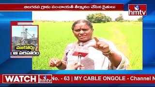 మాకొద్దు ఆ పరిహారం..|  Alagadapa Farmers Opposes the government's Food Processing Industry | hmtv