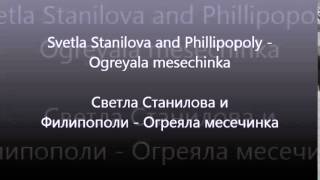 Bulgarian Folklore - Phillipopoly- Ogreyala mesechinka /Филипополи - Огреяла месечинка