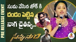 Suma Makes Fun With Naga Chaitanya At Savyasachi Pre Release Event | Naga Chaitanya