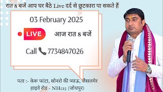 03 February 2025 ||  रात 8 बजे आप घर बैठे live दर्द से छुटकारा  पा सकते हैं। #youtube