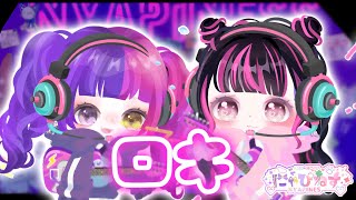 【ピグアイドル】ピグパで ロキ 歌って踊ってみた！ 【ピグパ/にゃぴねす】