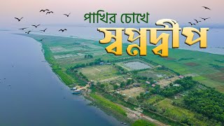 পাখির চোখে স্বপ্নদ্বীপ বাঞ্ছারামপুর | Shopnodip Cinematic Drone View | Bancharampur  Badhongraphy 🇧🇩