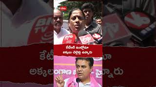 కేటీఆర్ ఇంట్లోనూ అక్కలు చెల్లెళ్లు ఉన్నారు.! #ministerkondasurekha #ktr #samantha #nagachaitanya