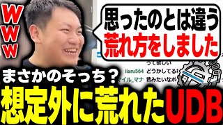 【flat工房】想定外の荒れ方をしたUDBについて語る【切り抜き】