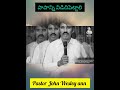 పాపాన్ని విడిచి పెట్టాలి. pastor john wesley ann