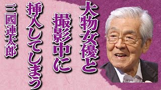 三國連太郎が大物女優と撮影現場での生“挿入”...”離婚”問題と隠し子との確執