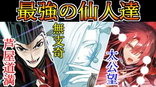 【ゆっくり型月解説】最強の仙人達　思想魔術と仙人を解説