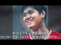 【大谷翔平】ついに現地女性ファンからデートに誘われる【モテモテ】