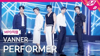 [MPD직캠] 배너 직캠 4K 'PERFORMER' (VANNER FanCam) | @MCOUNTDOWN_2023.8.24