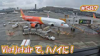 ベトナムのLCC『Vietjetair』でハノイへ夏休み！RJAA//VVNB Ep.0587