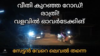 രാത്രി വീതി കുറഞ്ഞ റോഡിലെ വളവിൽ ഓവർടേക്ക് ചെയ്യാൻ ശ്രമിക്കുന്ന ബ്രെസ്സ സേട്ടൻ 🥲