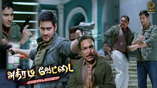 Athiradi Vettai Movie - Mahesh Babu Mass Action Scene | Samantha | Sonu Sood | Nassar | DMY