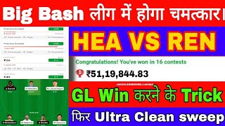 🪔HEA VS REN BIG BASH LEAGUE DREAM11 TEAM GL SL Grand Small LEAGUE BRESBAIN HEAT VS MELBOURN dream11