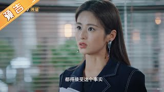 《乔安你好》第24集预告：乔安陆远扬职场意见不合又闹矛盾  Girl In 27【芒果TV独播剧场】