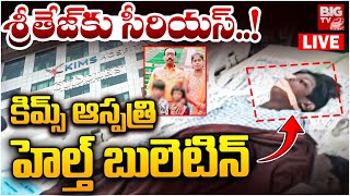 Sandhya Theatre Sri Tej Health Condition Serious LIVE | Allu Arjun | Pushpa 2 | BIG TV