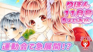 【ボイスコミック】ハツコイと太陽 りぼん11月号の人気少女マンガをアニメ感覚でお試し読み！【まんが動画】