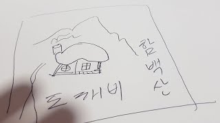 승객을 모셨다 태백산 등산을 오신 주변의 관광지 설명하는 함백 도깨비