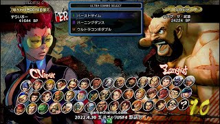 【五井チャリ】0430USF4 すらいまー（ヴァイパー） VS 武道（ザンギエフ）