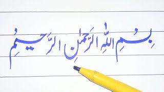 BISMILLAH with cut Marker 605 |Urdu Calligraphy with cut marker | Urdu Calligraphy writing