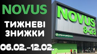 Зустрічайте тижневі знижки в мережі Новус. Акція діє 06.02.-12.02. #novus #новус