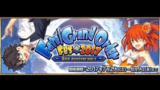 【Fate Grand Order 直播】Fate/Grand Order Fes 2017 ～2nd Anniversary～