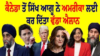 World News : ਕੈਨੇਡਾ ਤੋਂ ਸਿੱਖ ਆਗੂ ਦਾ ਅਮਰੀਕਾ ਲਈ ਵੱਡਾ ਐਲਾਨ | Canada News | Usa News | Canada Visa |