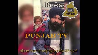 #behbalkalangolikand #beadbikand ਬਹਿਬਲ ਕਲਾ ਗੋਲੀ ਕਾਢ ਦੇ ਸ਼ਹੀਦ ਦੇ ਸਪੁੱਤਰ ਸੁਖਰਾਜ ਸਿੰਘ ਜਖਮੀ ਹੋਏ